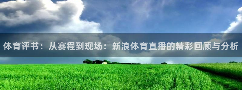 劲爆体育免费观看